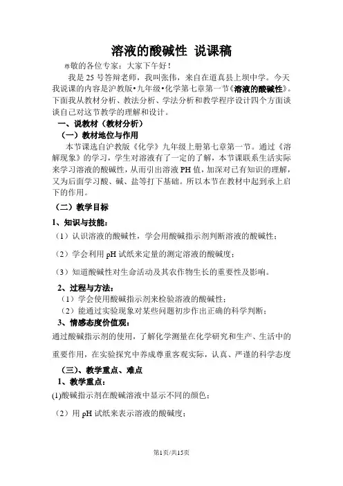 沪科版九年级化学第七章说课稿