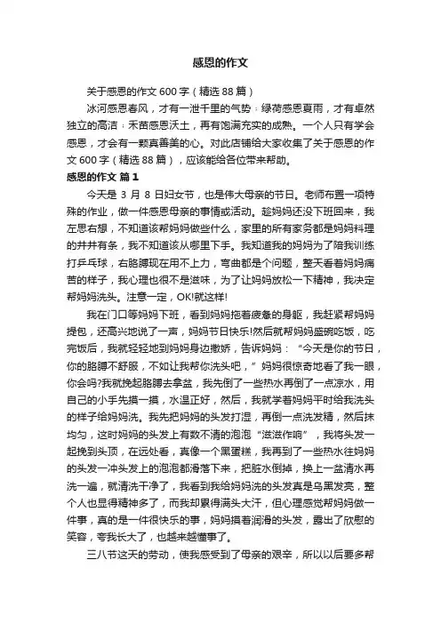 感恩的作文