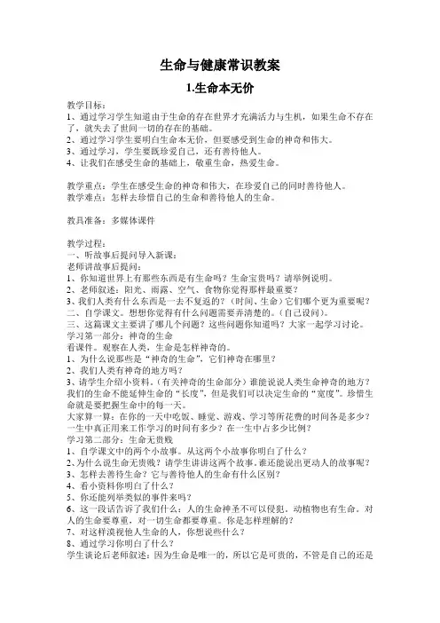 生命与健康教案