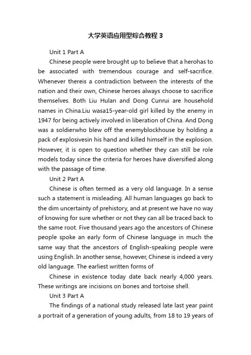 大学英语应用型综合教程3