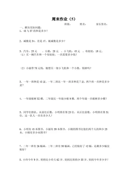 二年级数学上册周末作业(5)