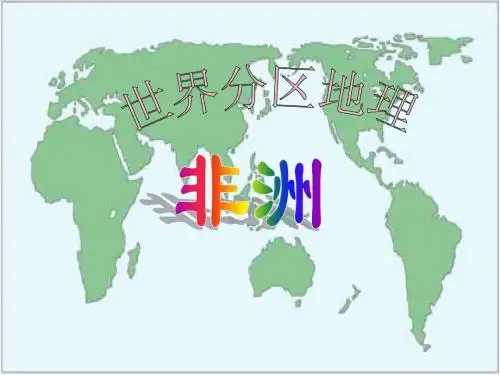 世界分区地理
