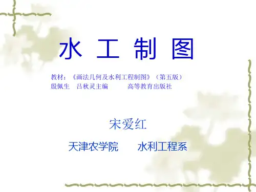 水工制图