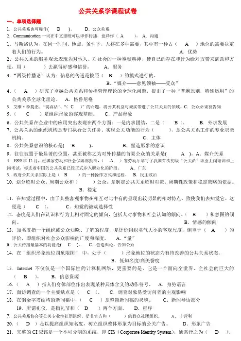 公共关系学复习资料