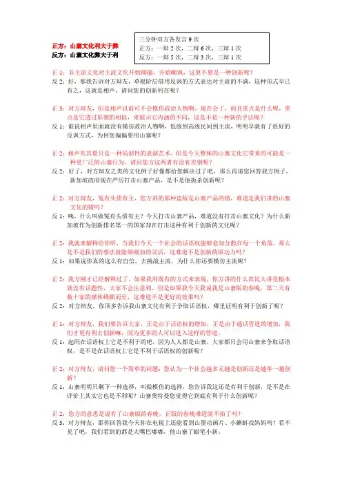 山寨文化利大于弊自由辩论视频整理