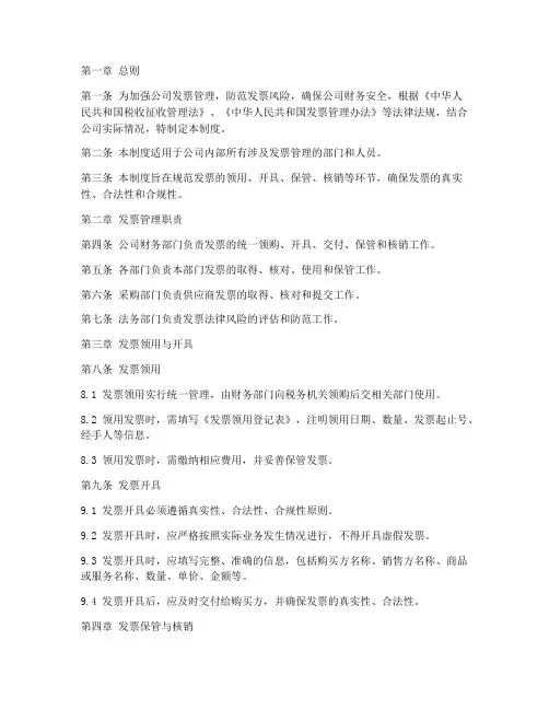 公司发票风控管理制度范文