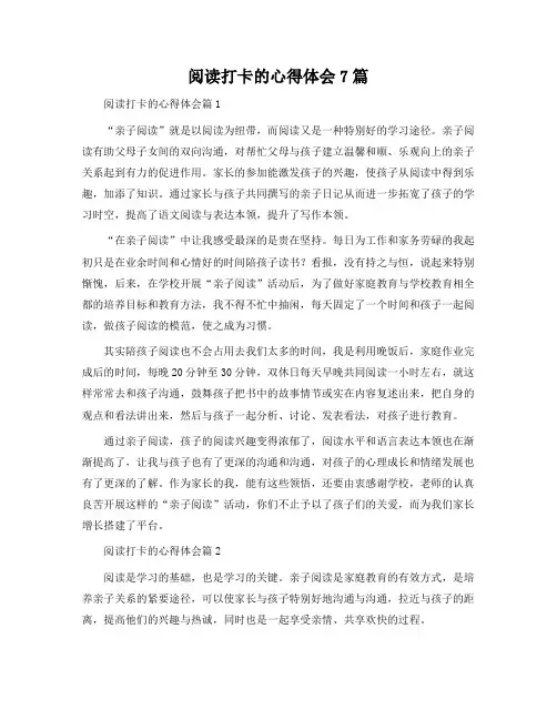 阅读打卡的心得体会7篇