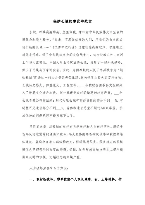 保护长城的建议书范文(四篇)