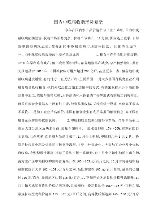 小度写范文国内中晚稻收购形势复杂模板