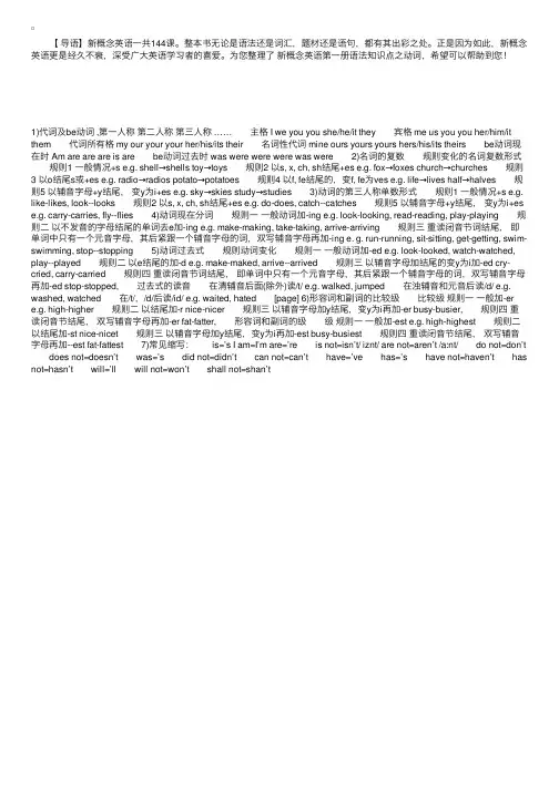 新概念英语第一册语法知识点之动词