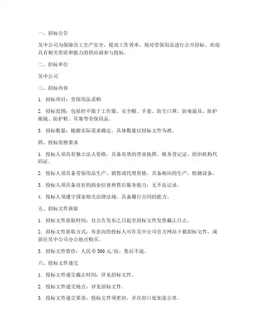 吴中公司劳保用品招标
