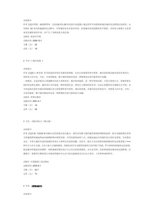 24本建筑及规划专业必看书籍
