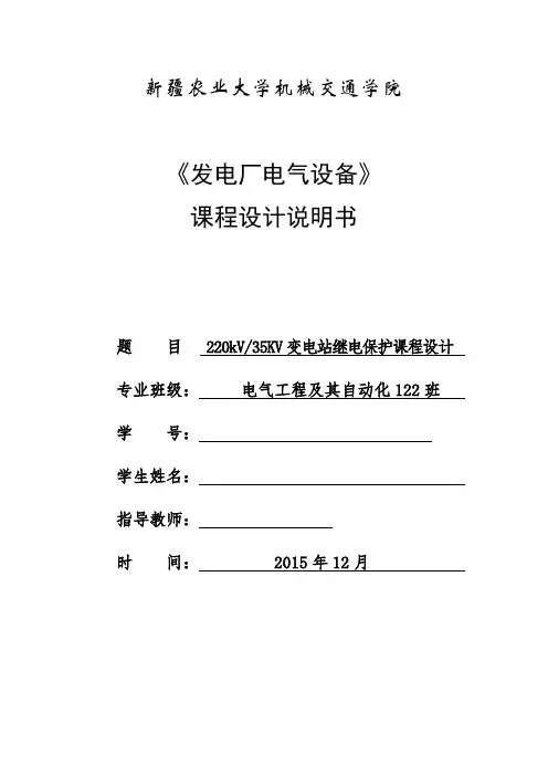 220kV35KV变电站继电保护课程设计