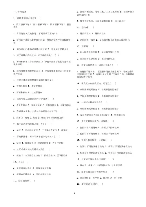 神经解剖试题精选