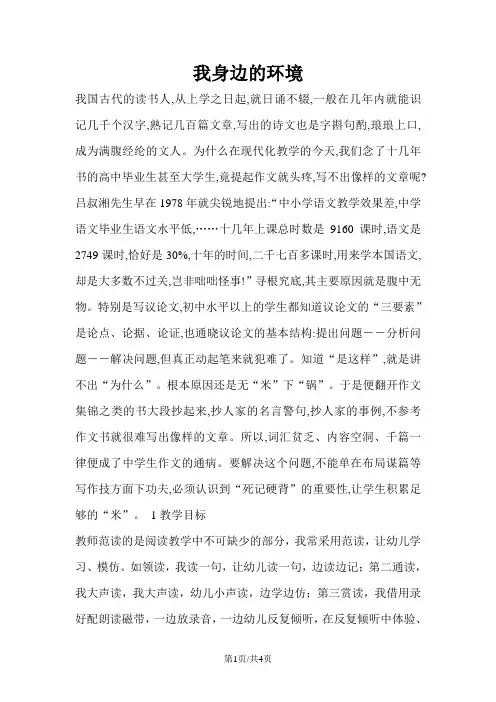 二年级上册品德教案1.我身边的环境 (4)_教科版