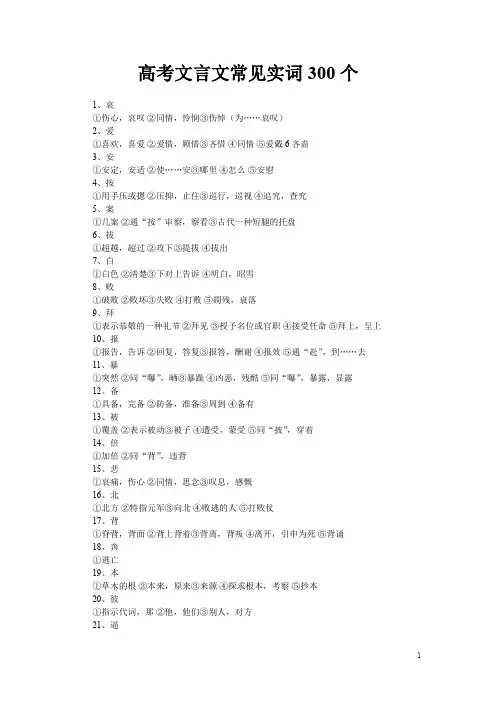 高考文言文常见实词300个
