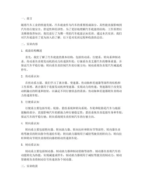 汽车底盘认知的实训报告