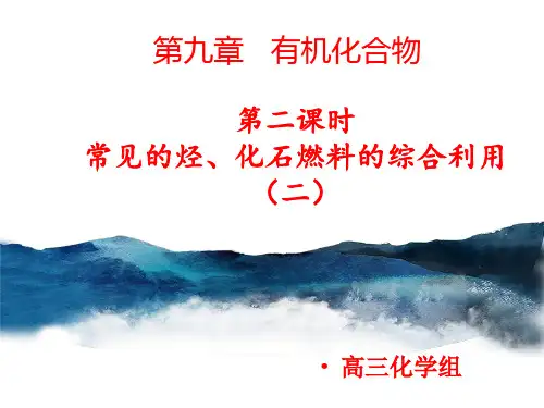 【人教版】有机化合物课件PPT9