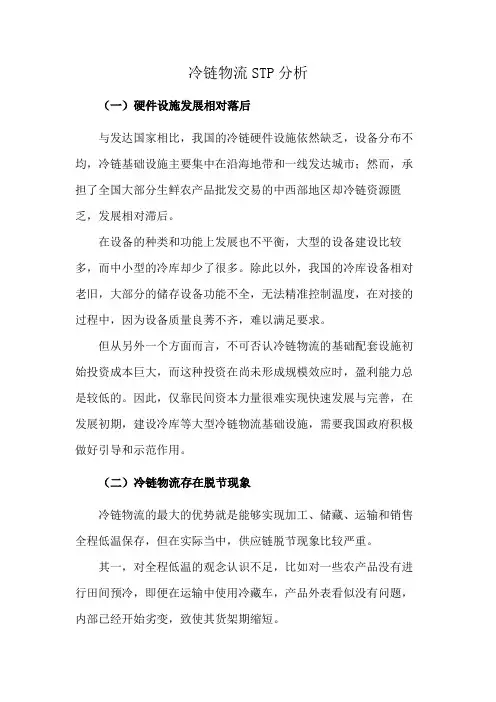 冷链物流STP分析