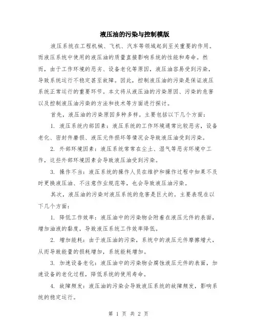 液压油的污染与控制模版