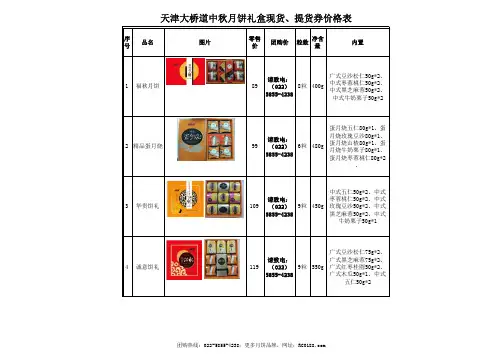 大桥道月饼报价单-佳节共赏天上月,中秋一品人间情(天津大桥道月饼礼盒)