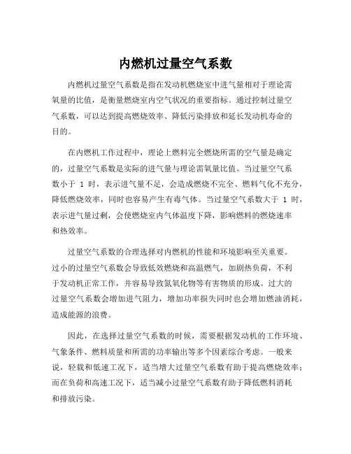 内燃机过量空气系数