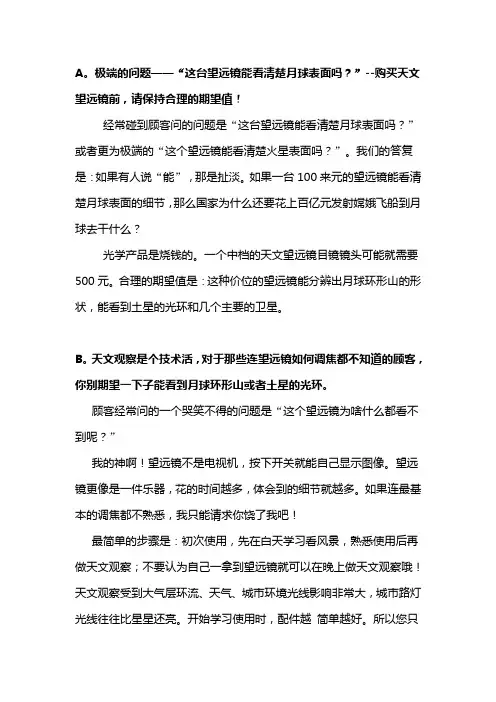 望远镜常识