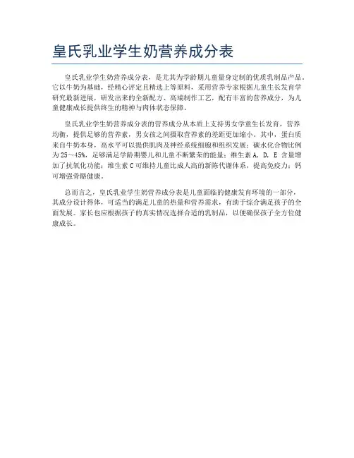 皇氏乳业学生奶营养成分表