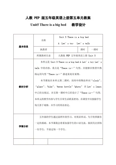 人教PEP版五年级英语上册《Unit5》精品教案教学设计小学优秀公开课