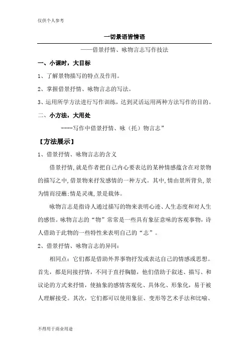 作文指导：一切景语皆情语