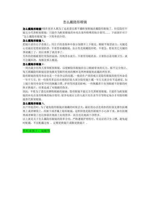 怎么戴隐形眼镜