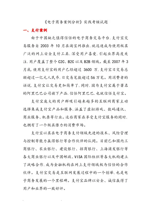 《电子商务案例分析》实践考核试题