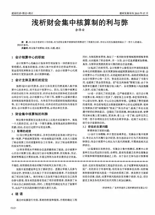 浅析财会集中核算制的利与弊
