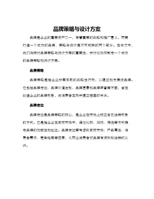 品牌策略与设计方案