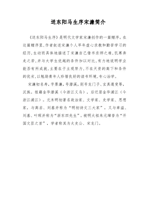 送东阳马生序宋濂简介