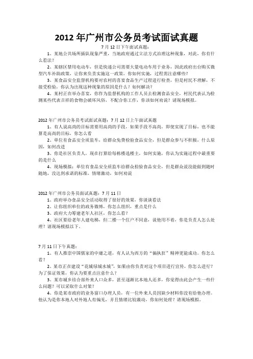 2012年广州市公务员考试面试真题