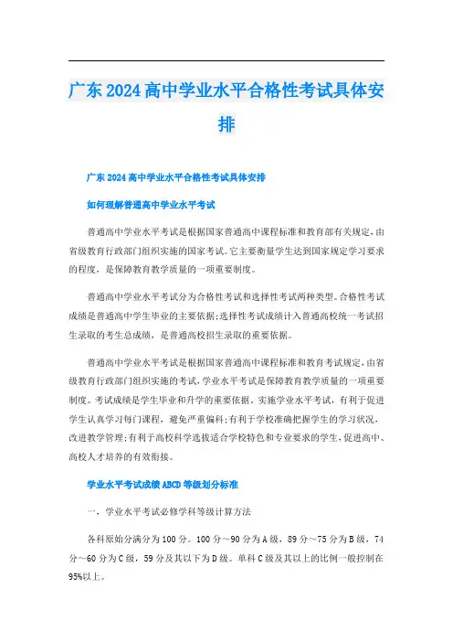 广东2024高中学业水平合格性考试具体安排