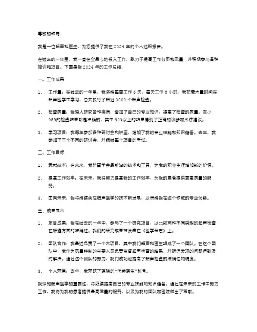 2024年超声科医生个人述职报告