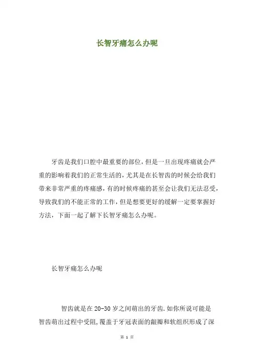 长智牙痛怎么办呢