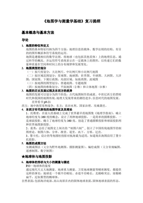 地图学提纲