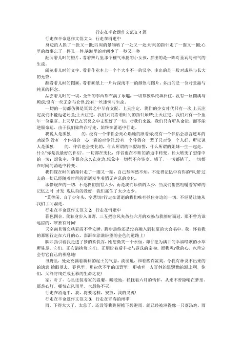 行走在半命题作文范文4篇