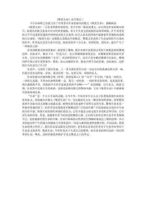 《敬畏生命》读书笔记二