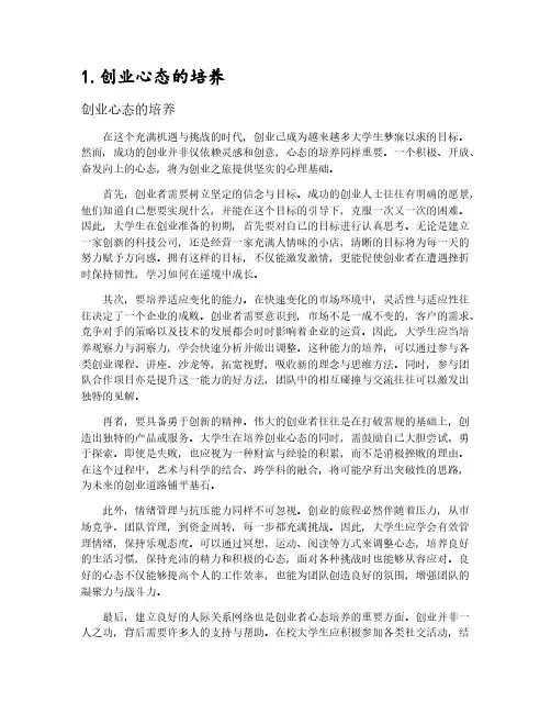 大学生如何做创业准备