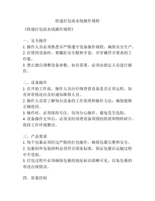 快递打包流水线操作规程