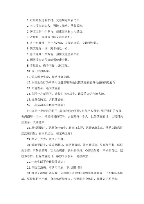 最新预防艾滋病措施的句子