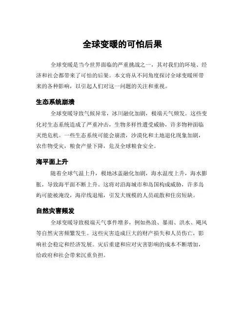 全球变暖的可怕后果