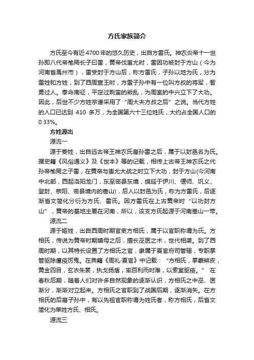 方氏家族简介