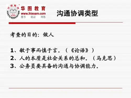 公务员面试沟通协调类