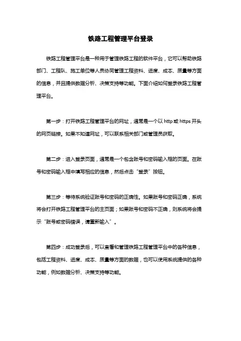 铁路工程管理平台登录