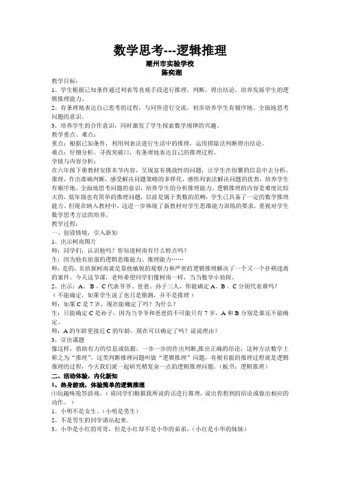数学人教版六年级下册数学思考教学设计陈奕湘